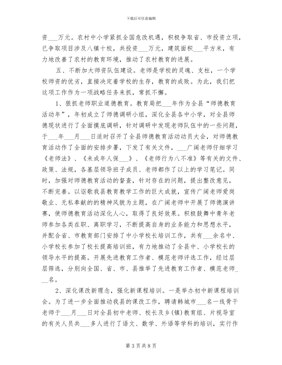 2024教育局半年工作总结_第3页