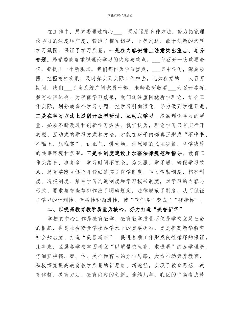 2024教育局思想宣传工作总结_第2页