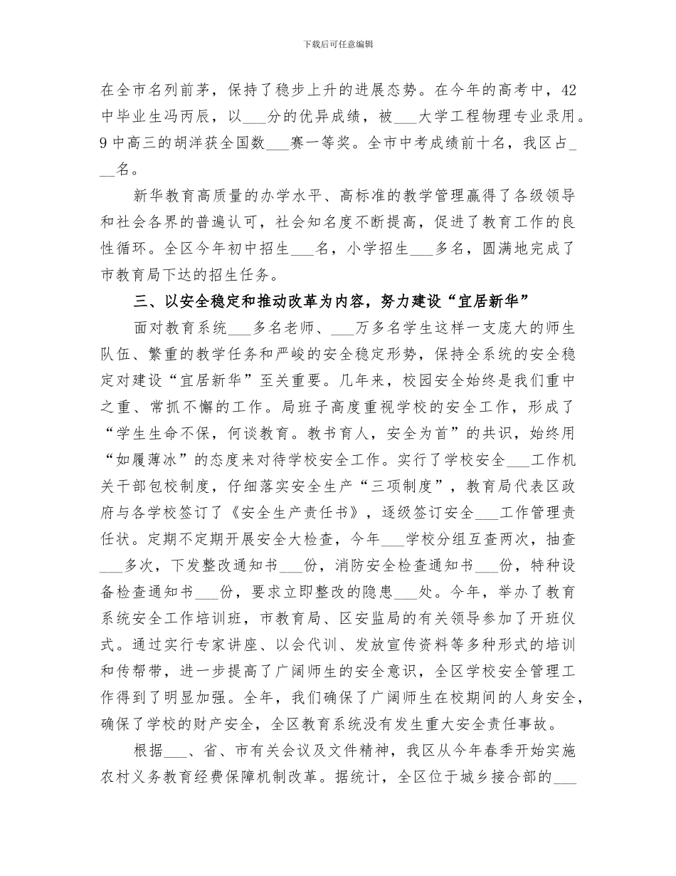 2024教育局思想宣传工作总结_第3页