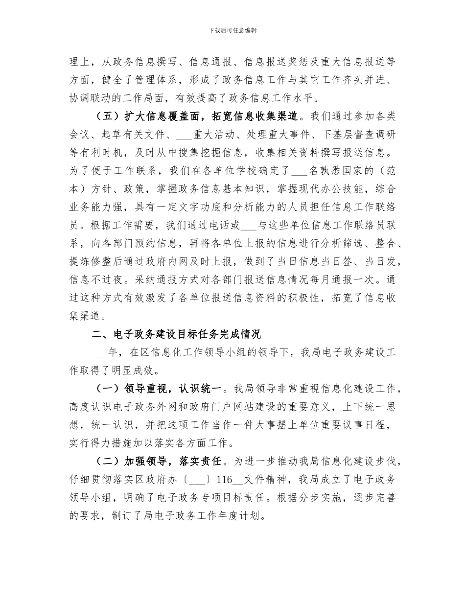 2024教育局电子政务工作总结_第2页