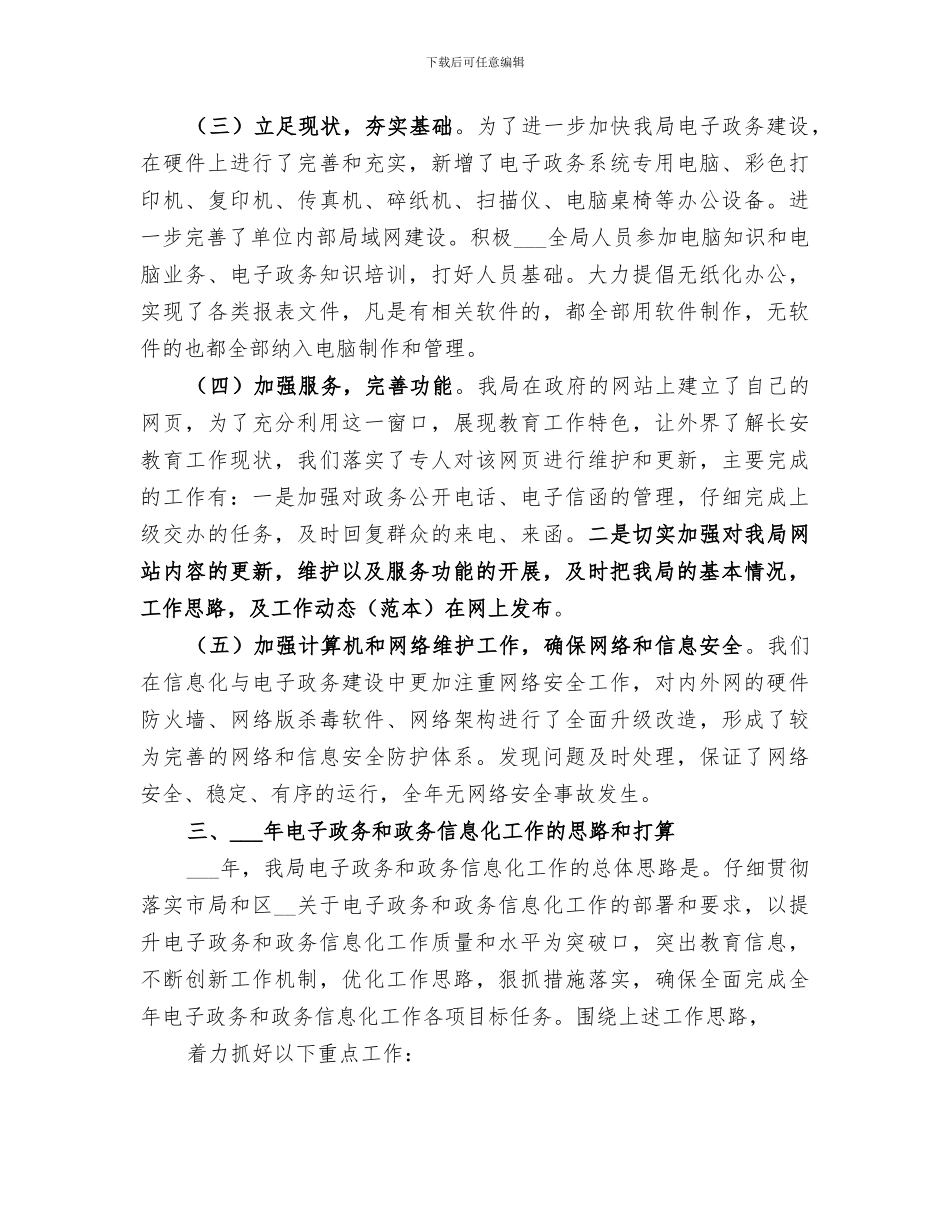 2024教育局电子政务工作总结_第3页