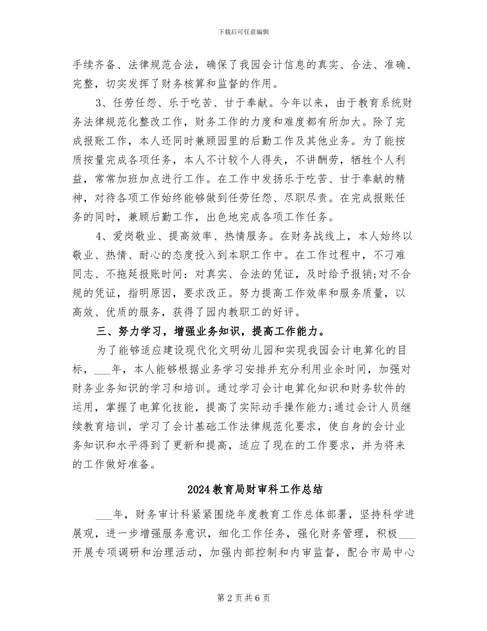 2024教育局财务工作总结与计划_第2页