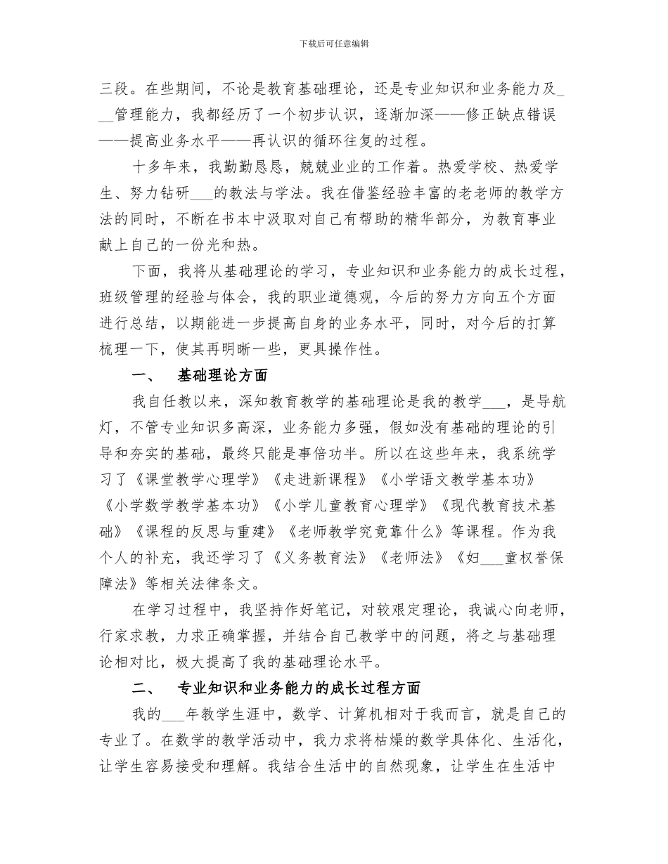 2024教育工作督导工作总结_第3页