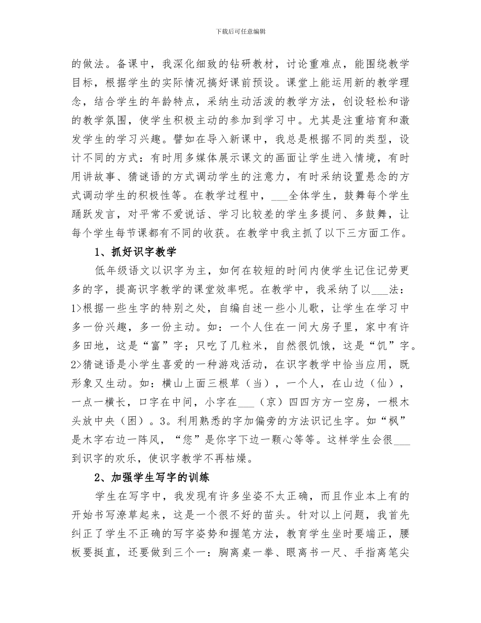 2024教育工作者个人工作总结范本_第2页