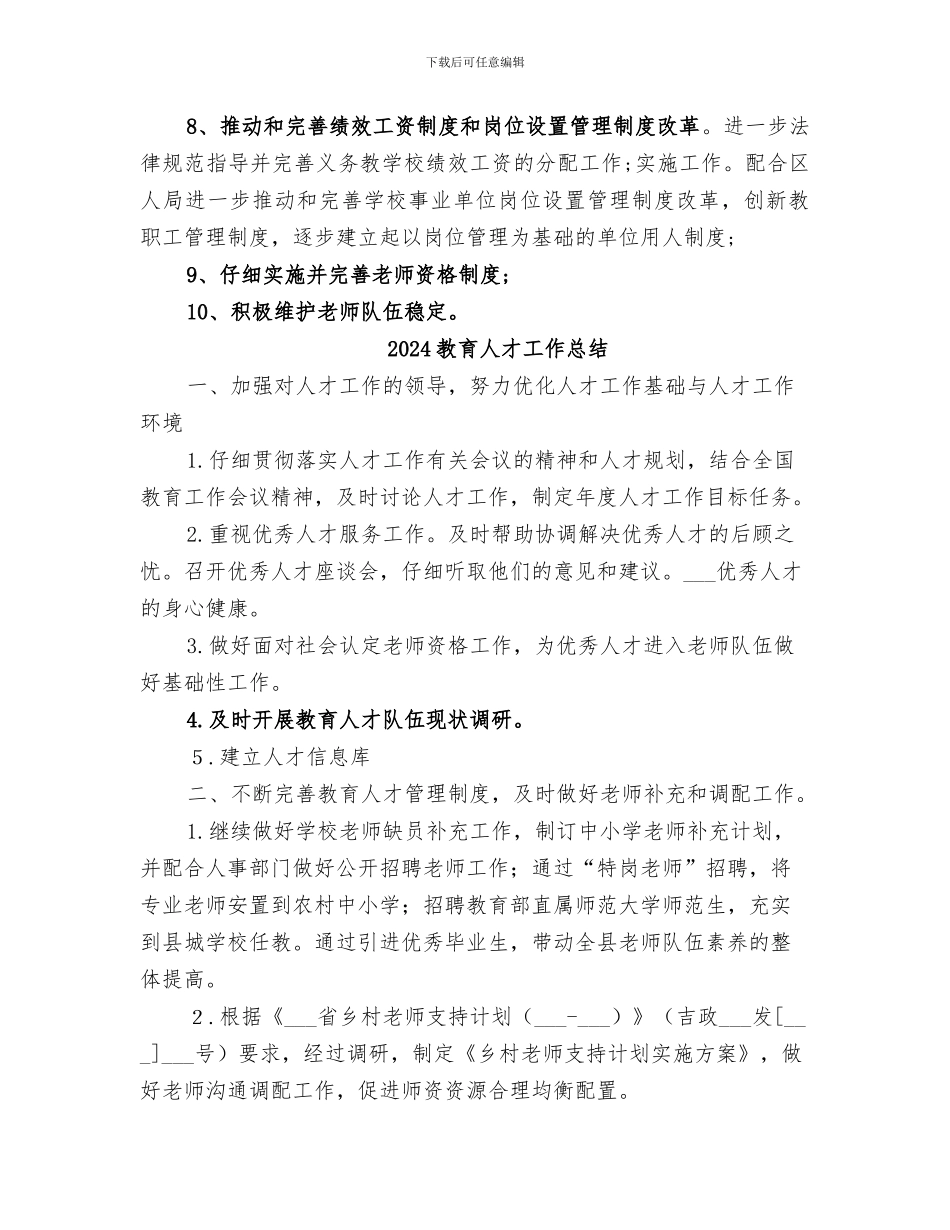 2024教育中心人事工作总结范文_第2页