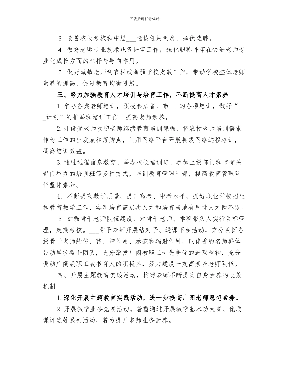 2024教育中心人事工作总结范文_第3页