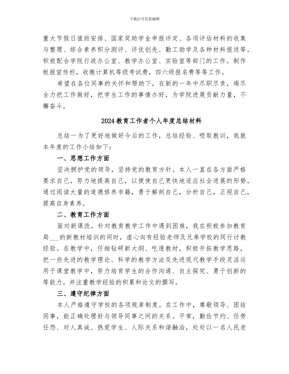 2024教育工作者个人年底总结_第2页