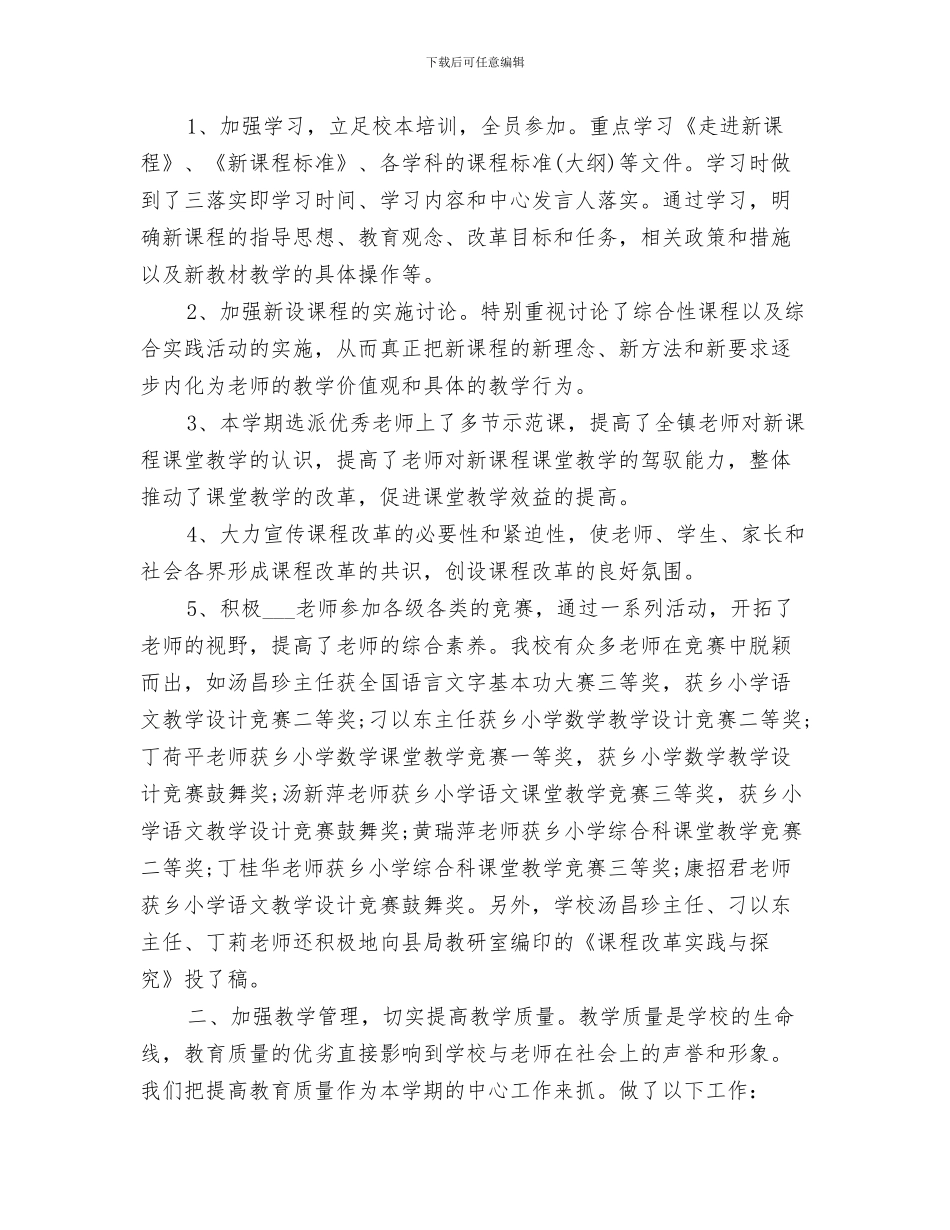 2024教育教学业务履职工作总结_第3页