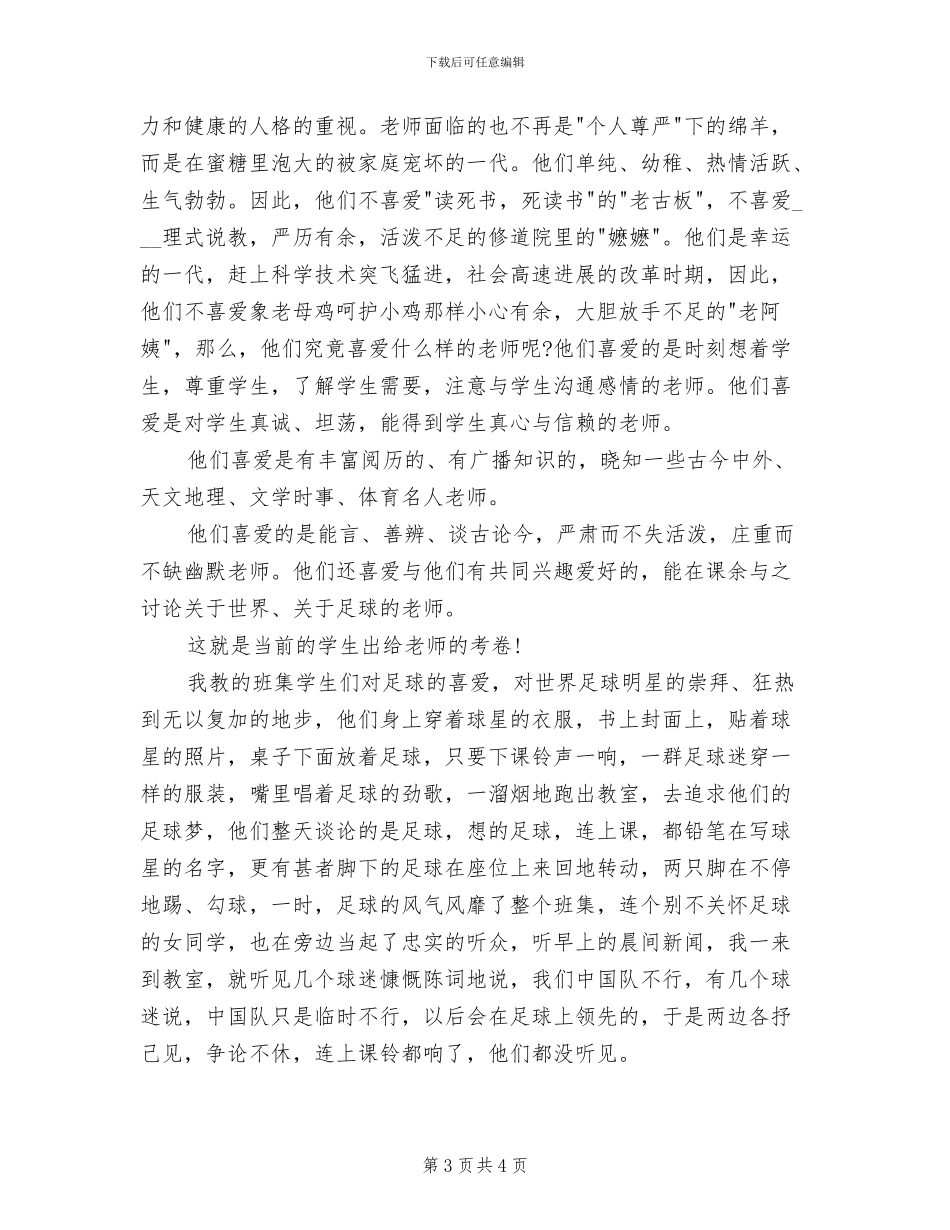 2024教育工作者年度总结_第3页