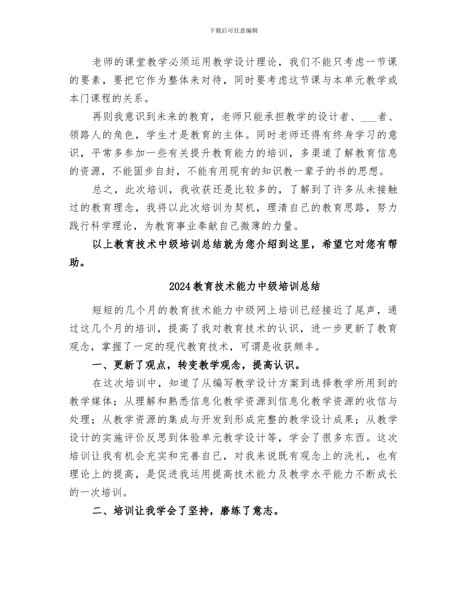 2024教育技术中级培训总结_第2页