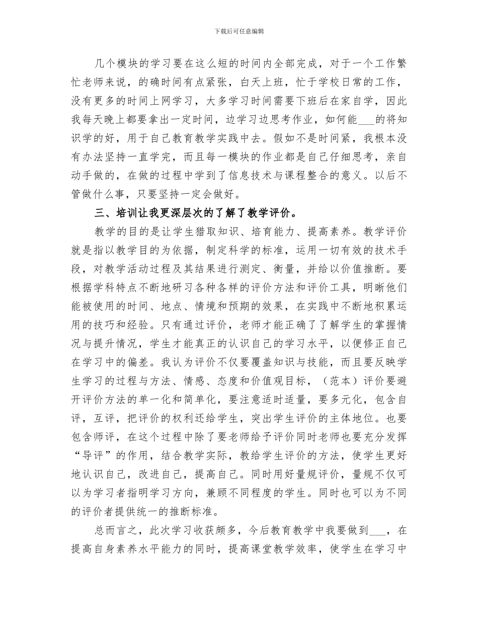 2024教育技术中级培训总结_第3页