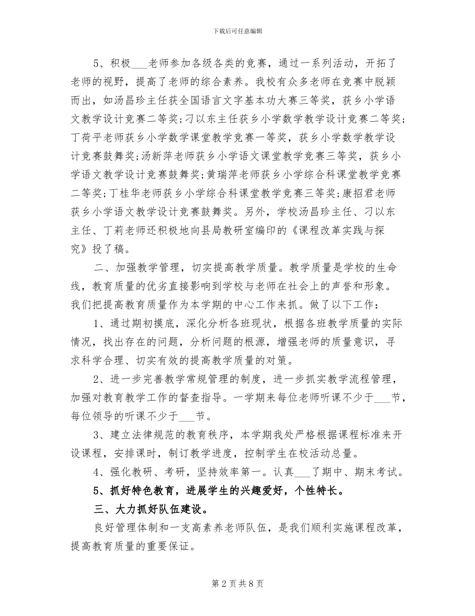 2024教育教学个人工作总结_第2页