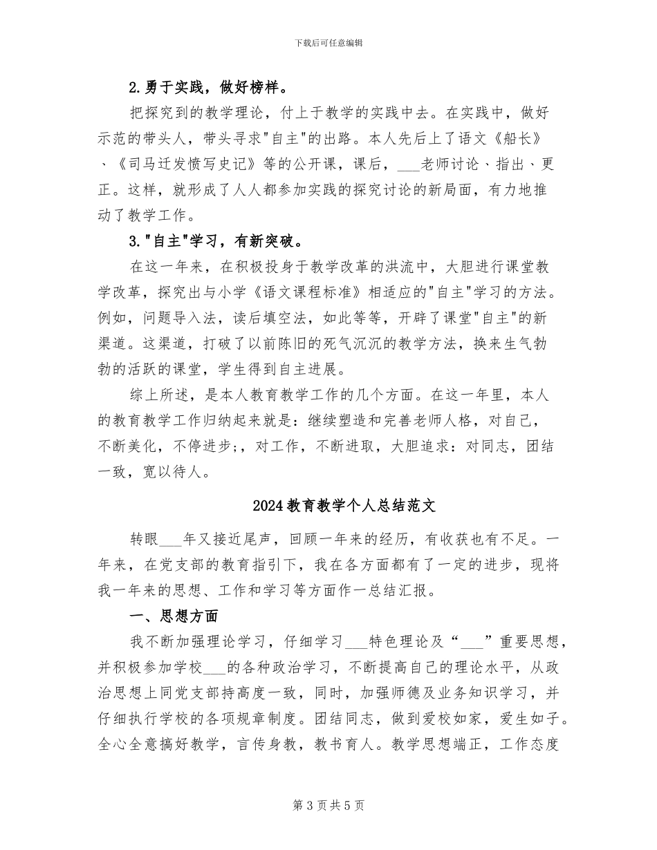 2024教育教学个人总结_第3页