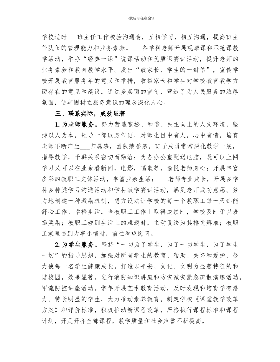 2024教育服务年活动总结_第2页