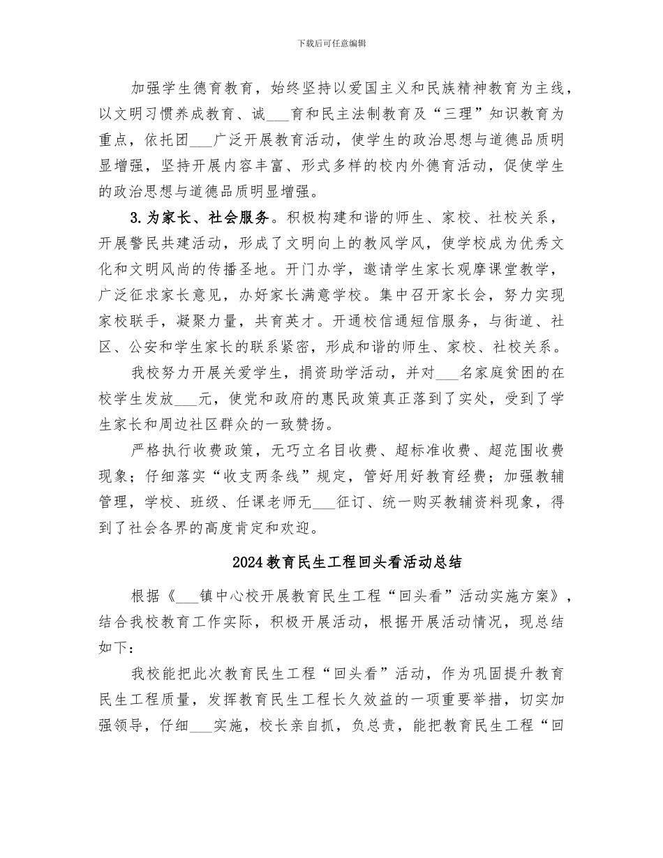 2024教育服务年活动总结_第3页