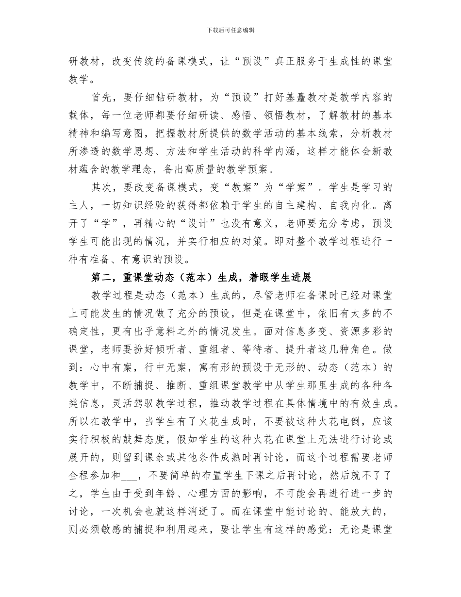 2024教育教学经验总结_第3页