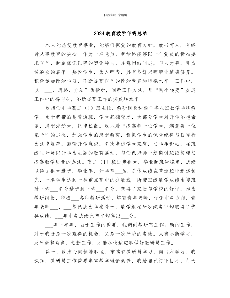 2024教育教学年终总结_第1页