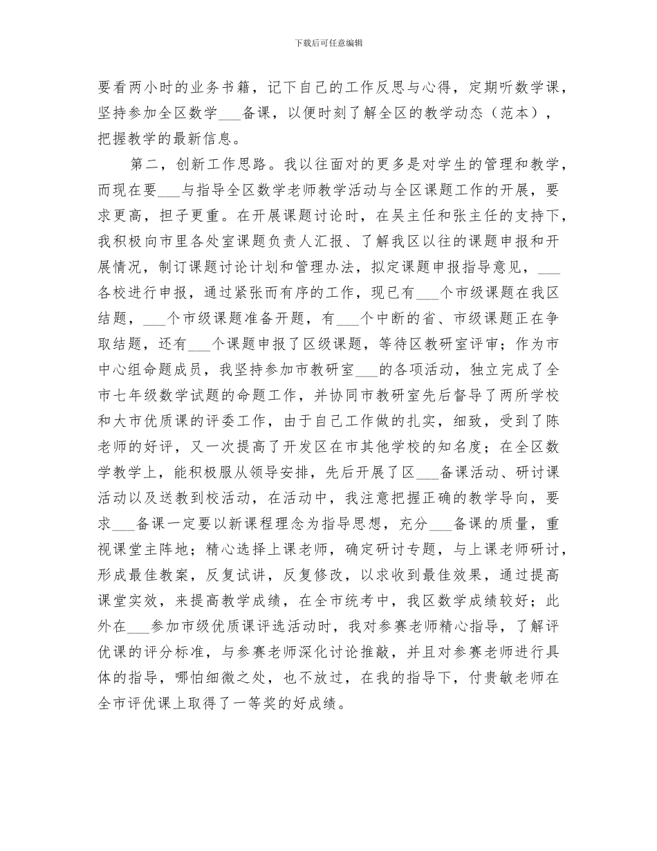 2024教育教学年终总结_第2页