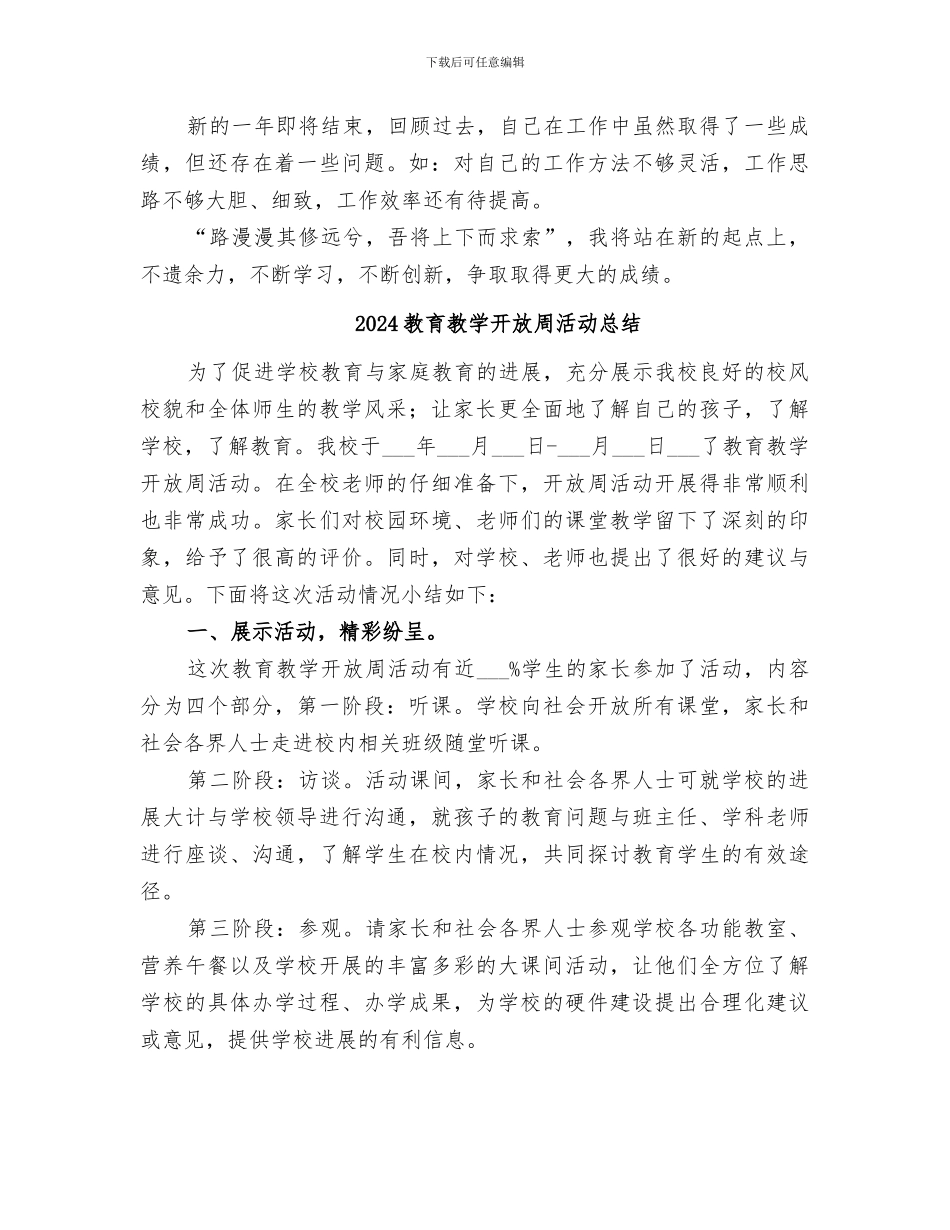 2024教育教学年终总结_第3页