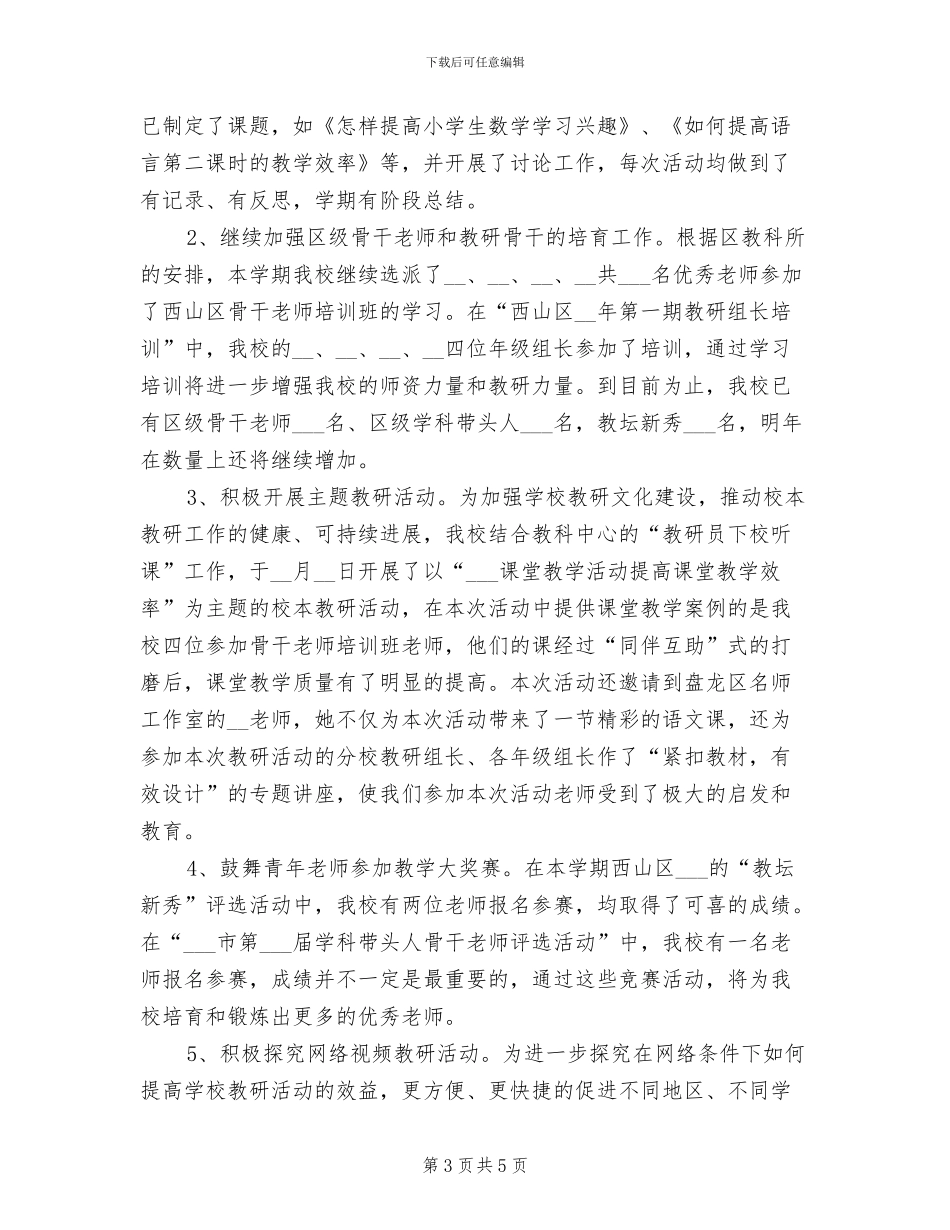 2024教育科研年度总结_第3页