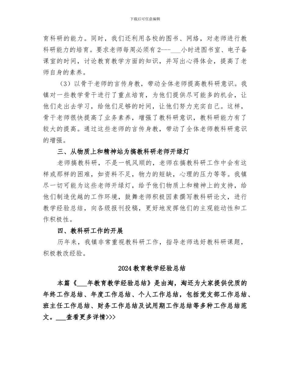 2024教育教学科研情况常规汇报总结_第2页