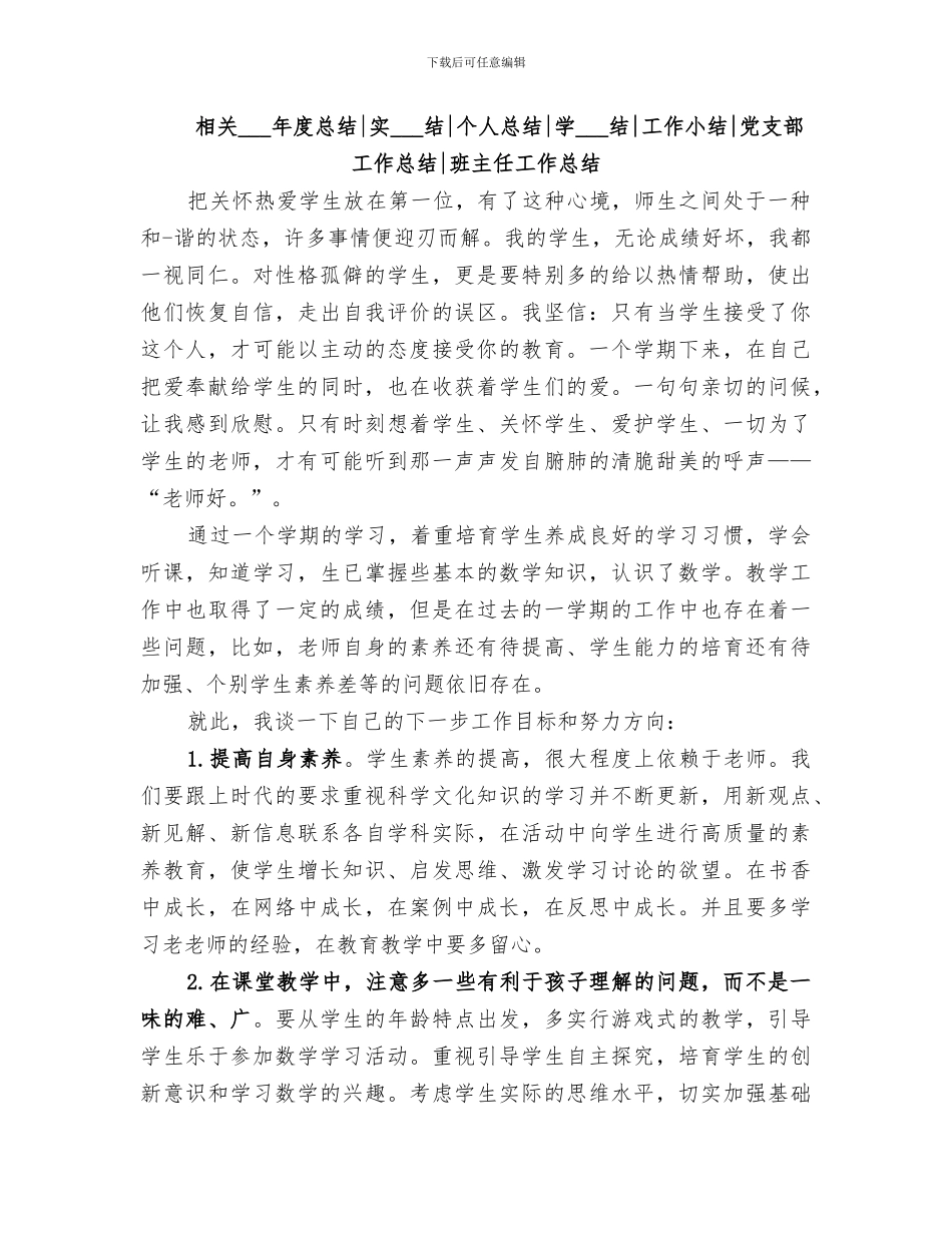 2024教育教学科研情况常规汇报总结_第3页