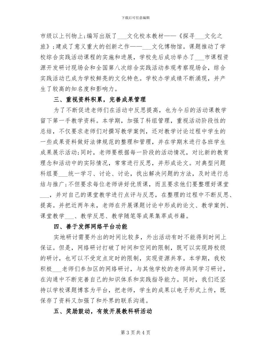 2024教育科研年终工作总结_第3页
