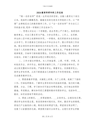 2024教育科研年终工作总结