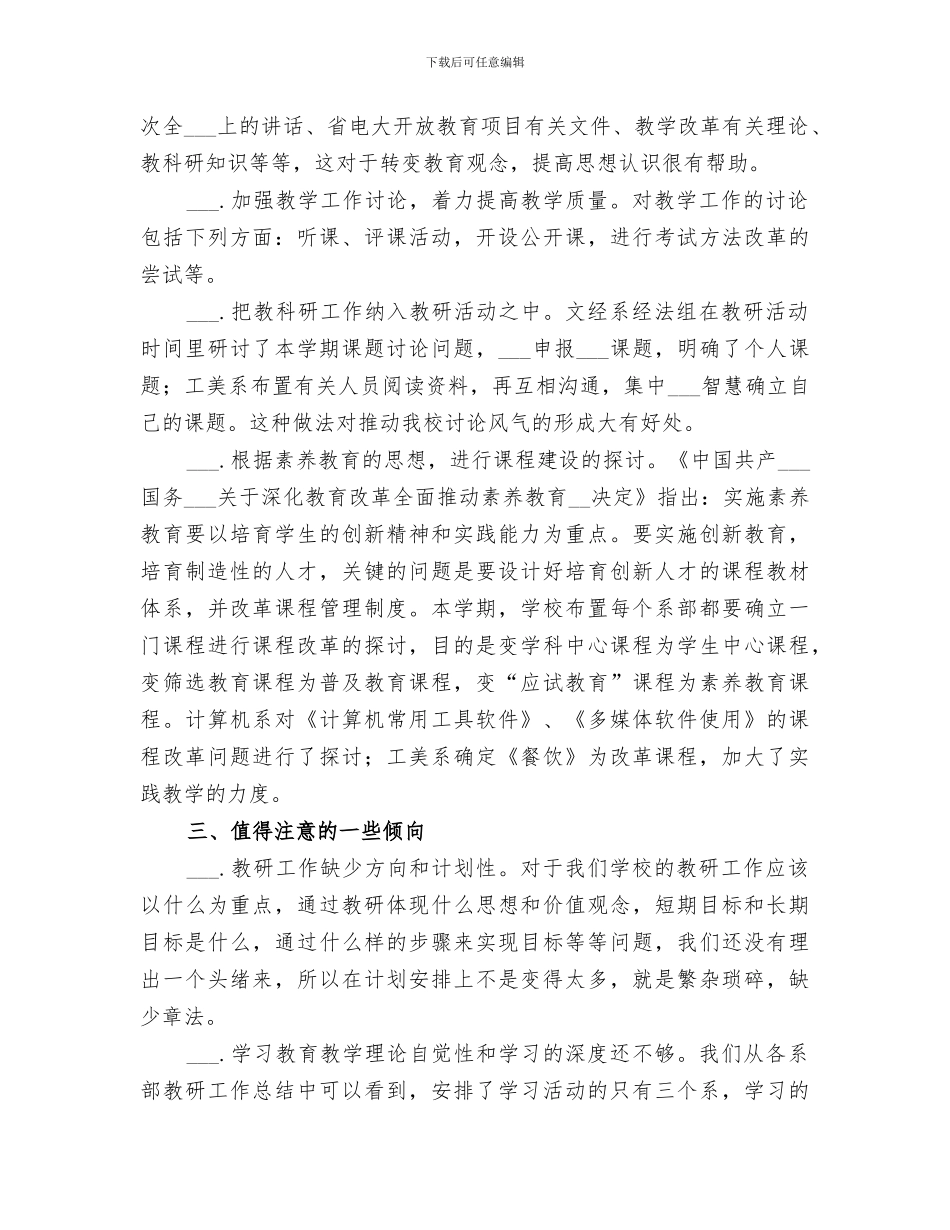 2024教育科研工作总结教育科研工作总结_第2页