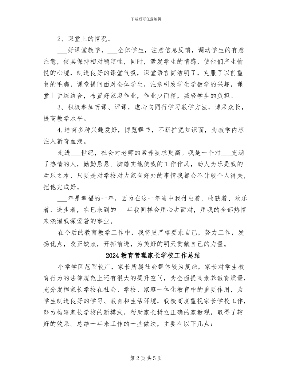 2024教育科研年终总结_第2页