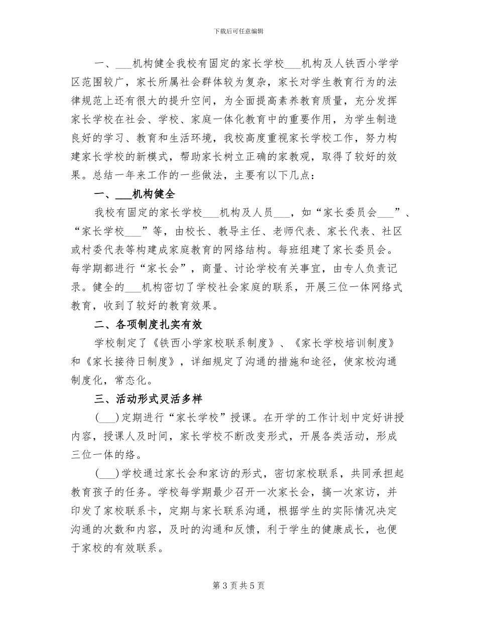 2024教育科研年终总结_第3页