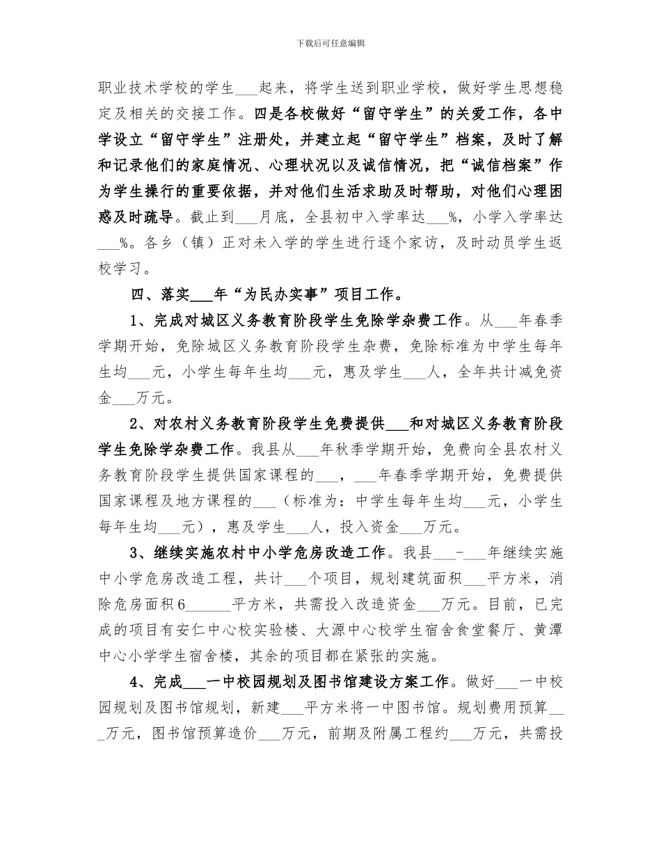 2024教育局义务教育工作总结_第2页