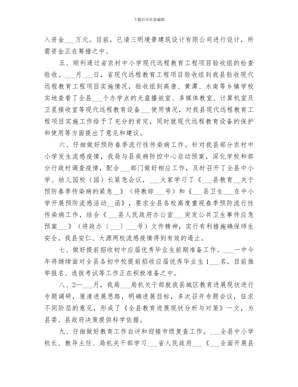 2024教育局义务教育工作总结_第3页