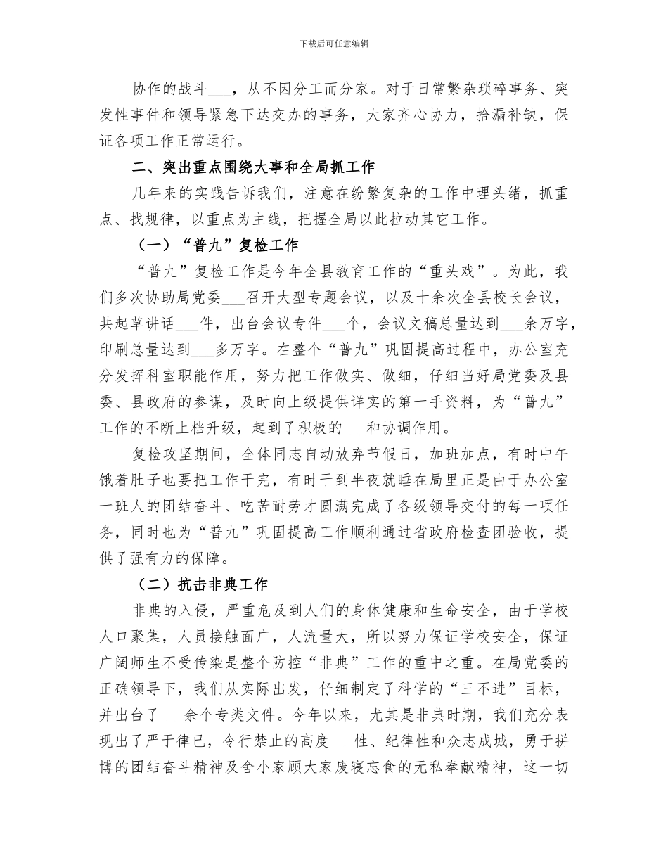 2024教育局办公室工作总结_第2页