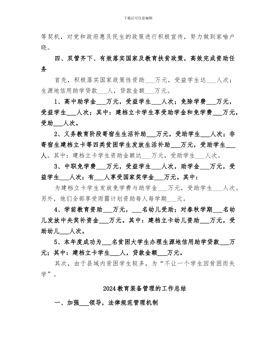 2024教育行业脱贫攻坚工作总结_第2页