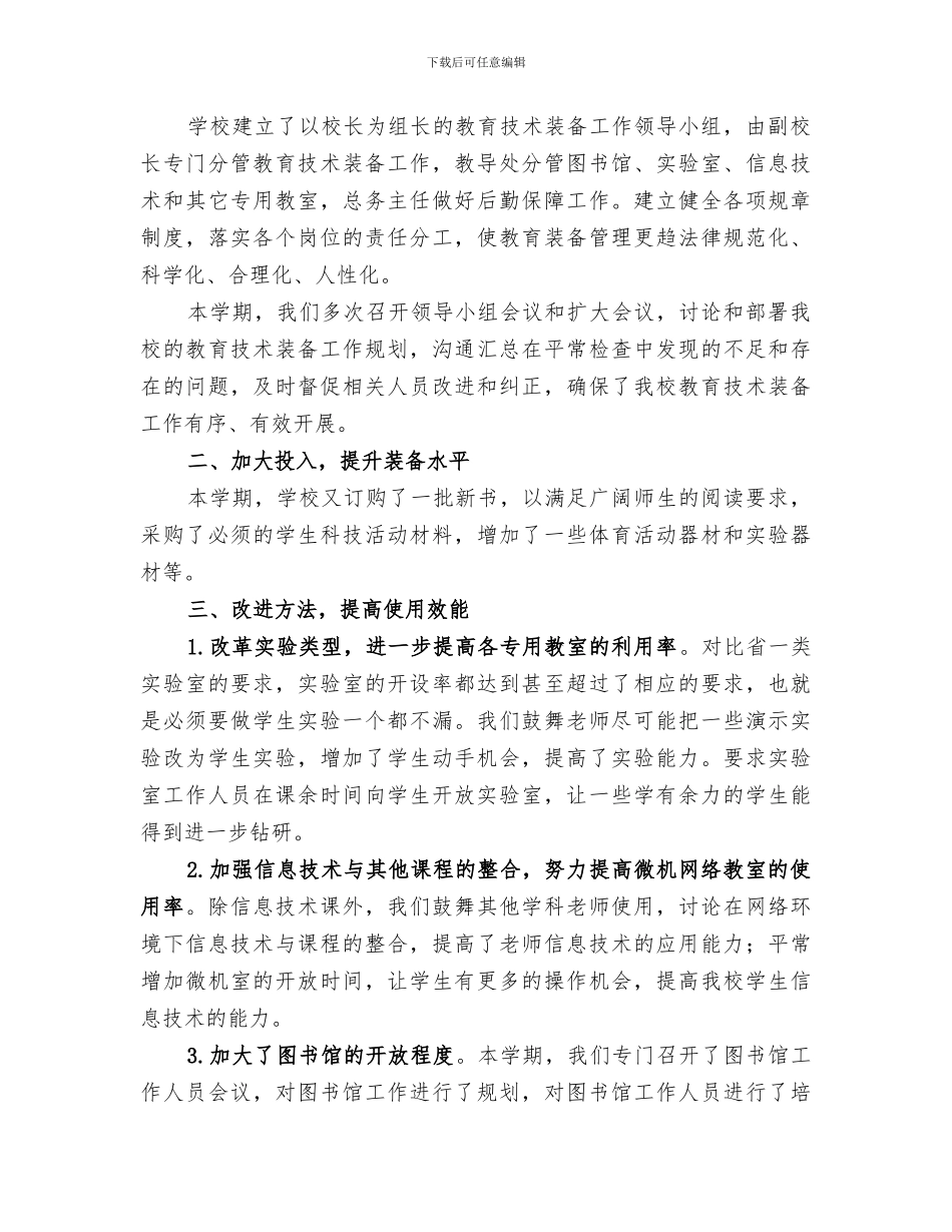 2024教育行业脱贫攻坚工作总结_第3页