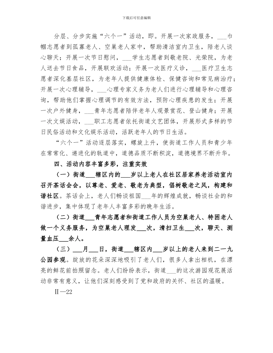 2024敬老爱老志愿服务活动总结_第2页