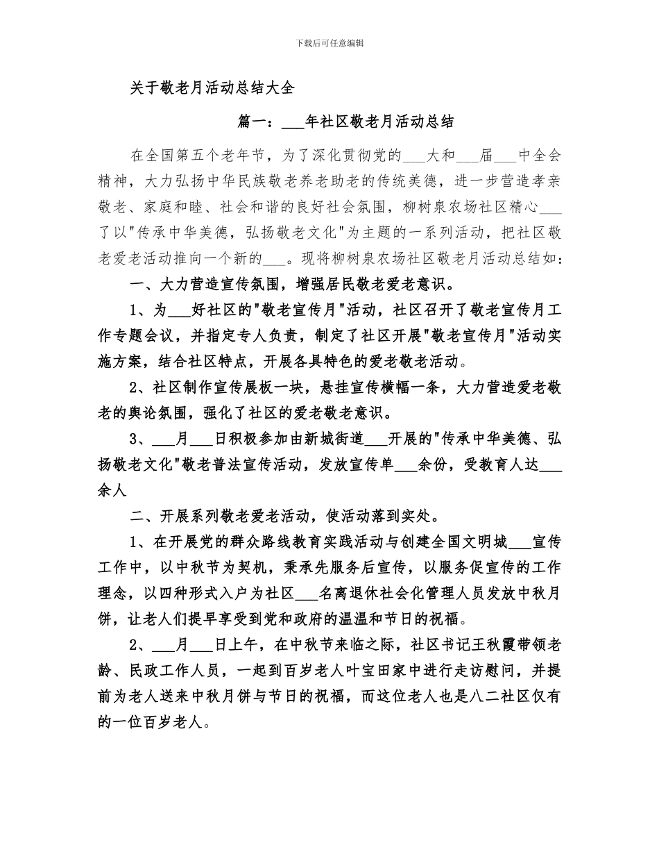 2024敬老月活动总结范文_第2页