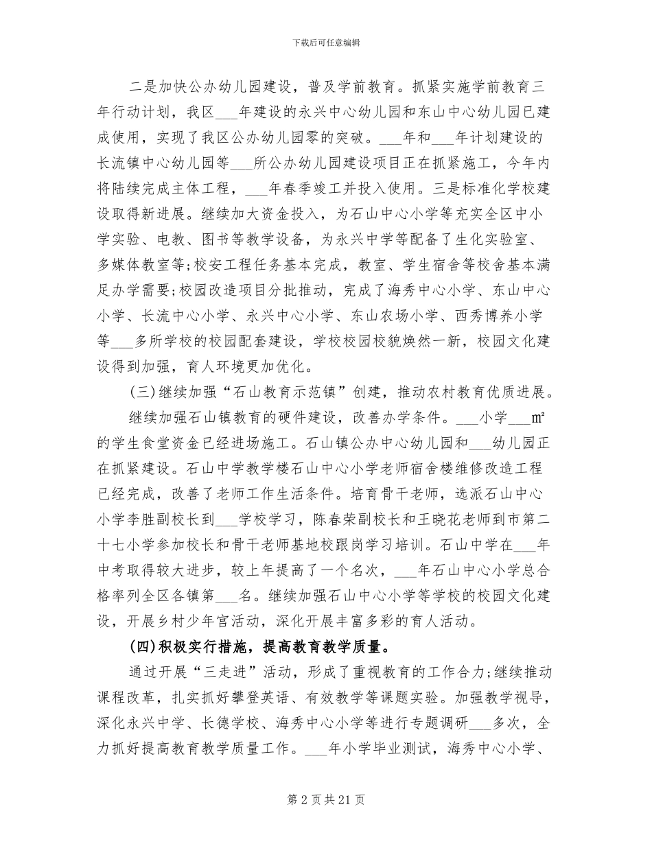 2024教育局工作总结范文_第2页