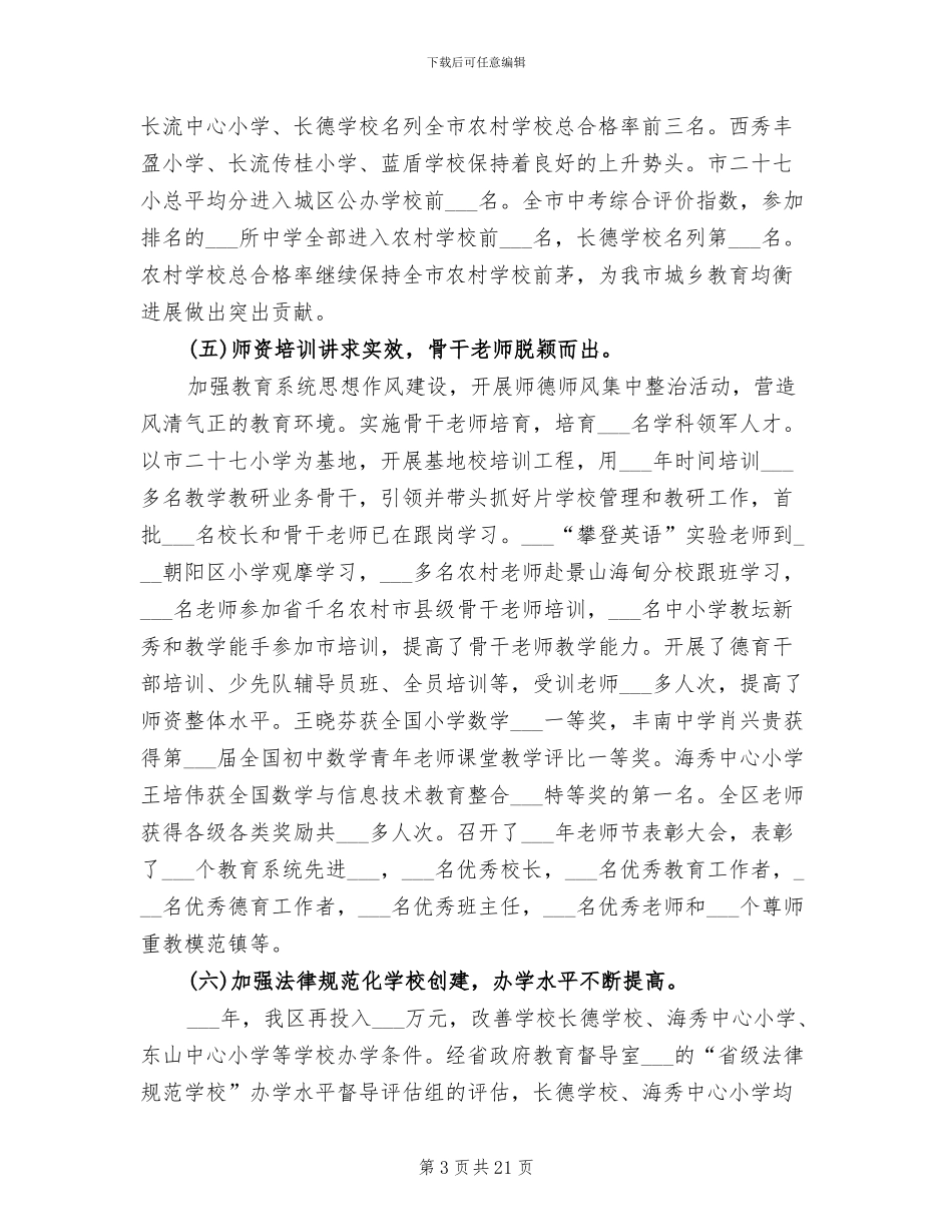 2024教育局工作总结范文_第3页