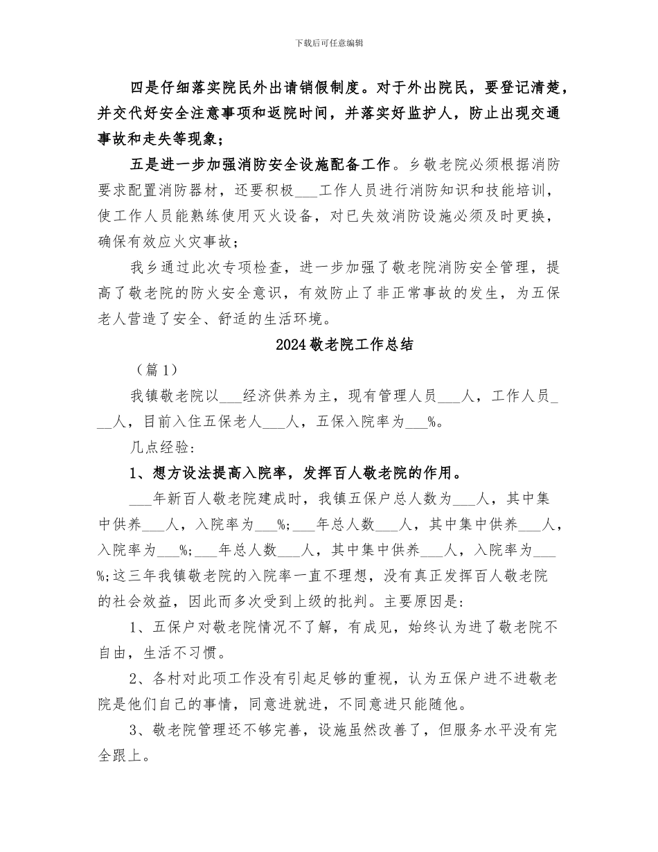 2024敬老院安全大检查活动总结_第2页