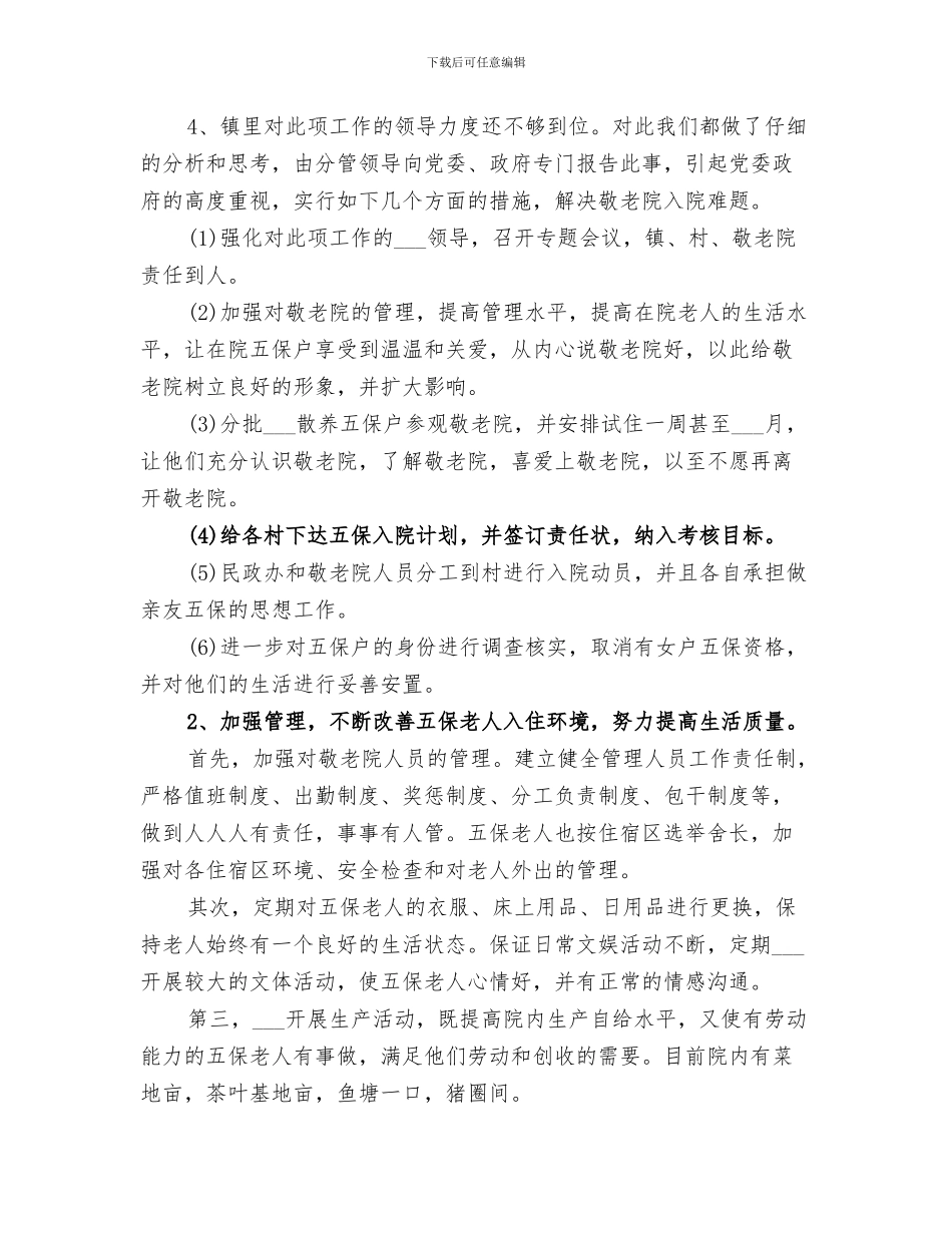 2024敬老院安全大检查活动总结_第3页