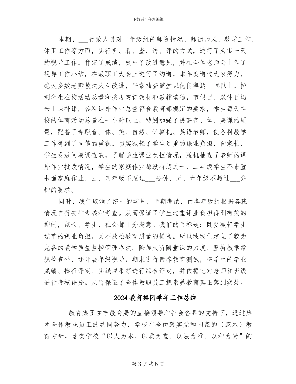 2024教育部年终工作总结_第3页