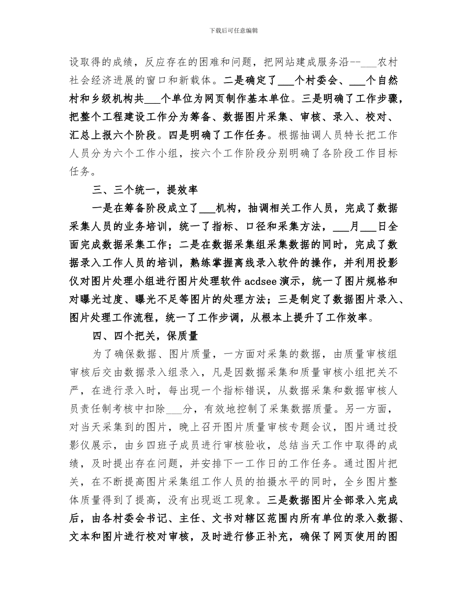 2024数字乡村工程建设工作总结_第2页