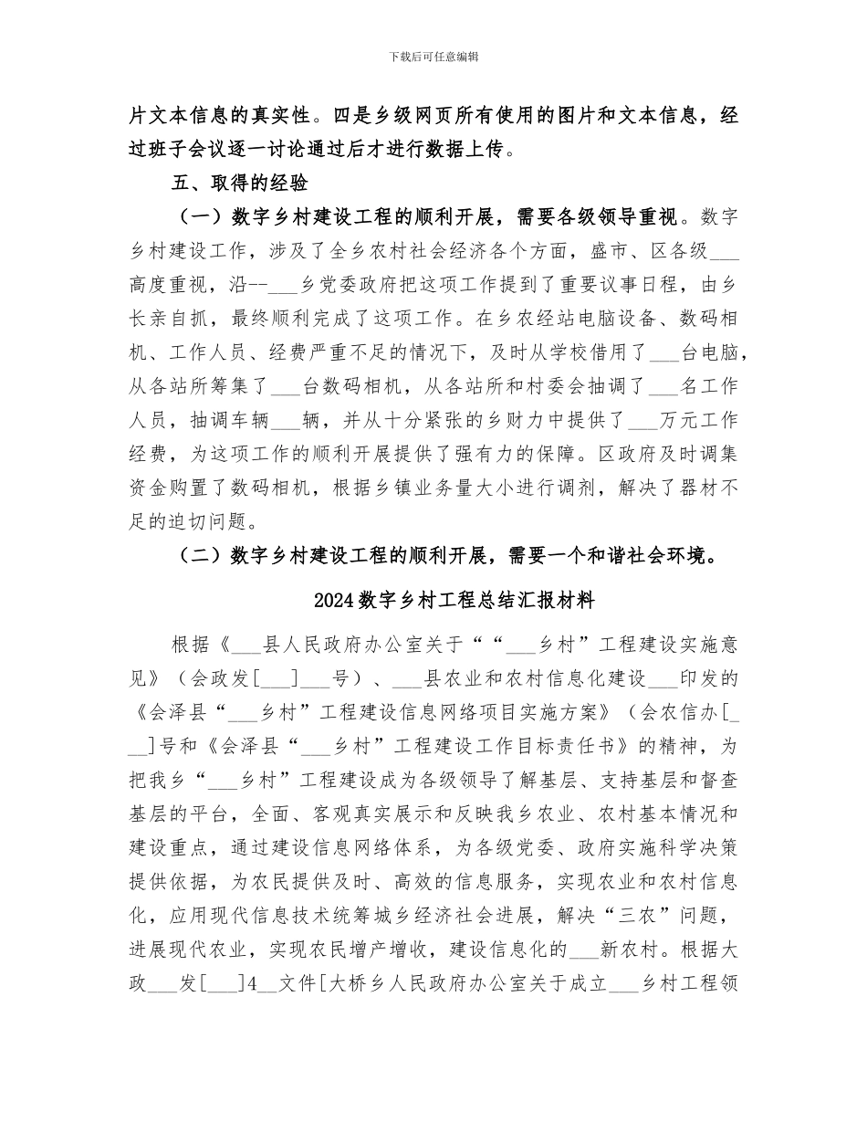 2024数字乡村工程建设工作总结_第3页