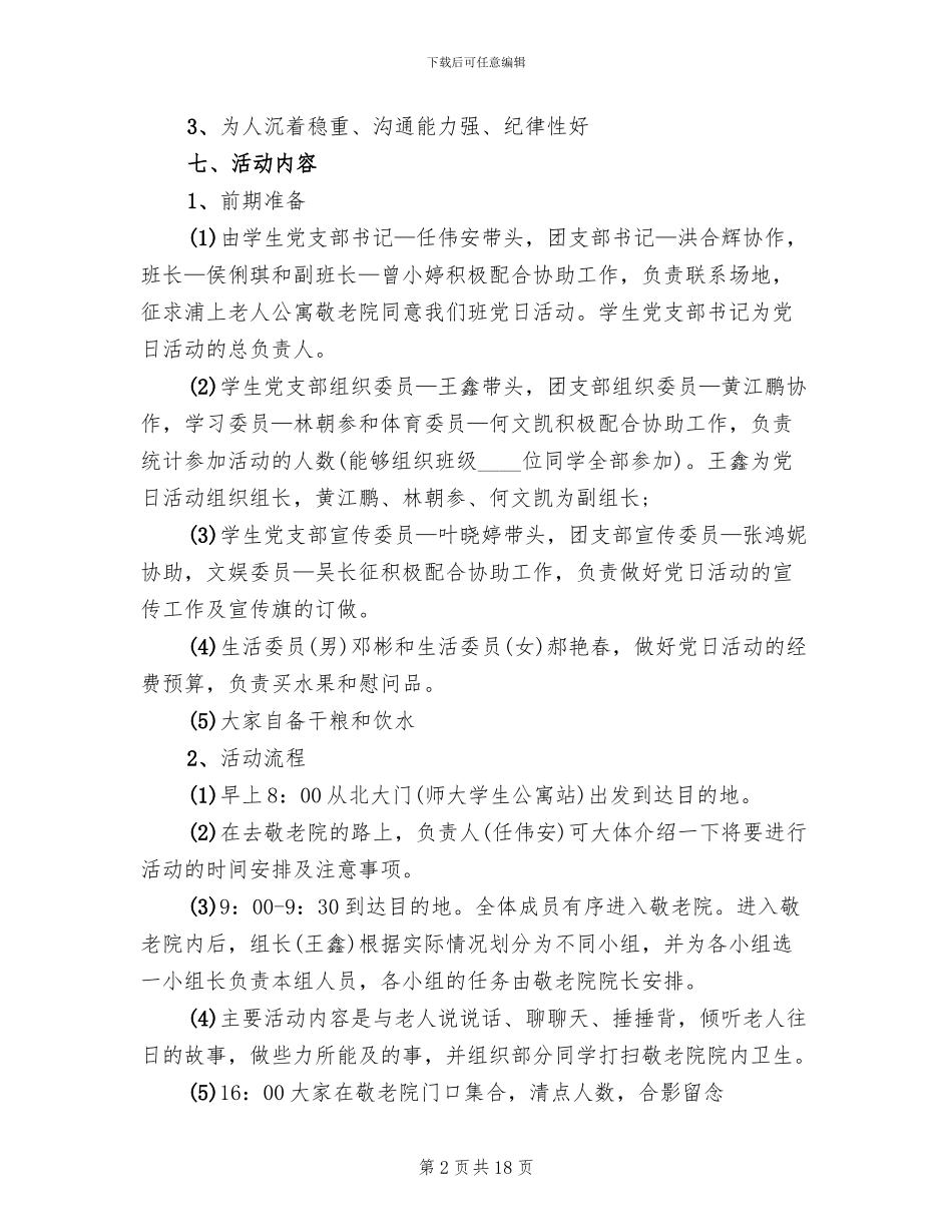 2024敬老院重阳节活动策划方案范文_第2页
