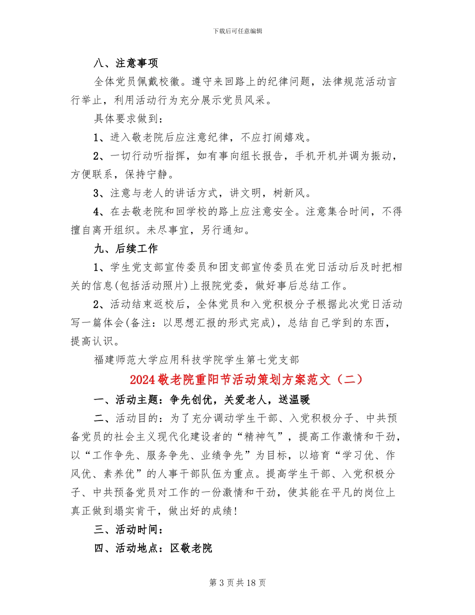 2024敬老院重阳节活动策划方案范文_第3页