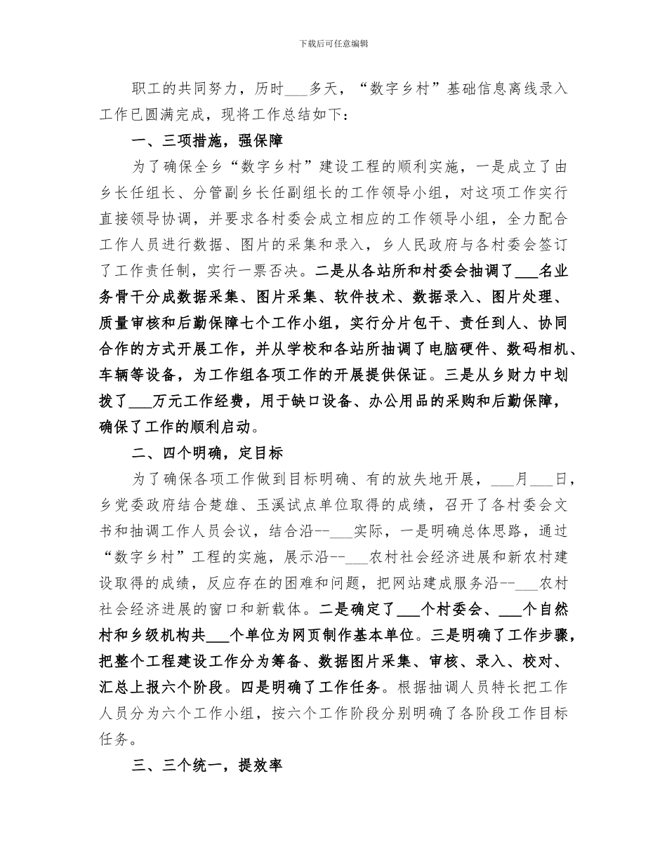 2024敬老院院长个人工作总结_第2页