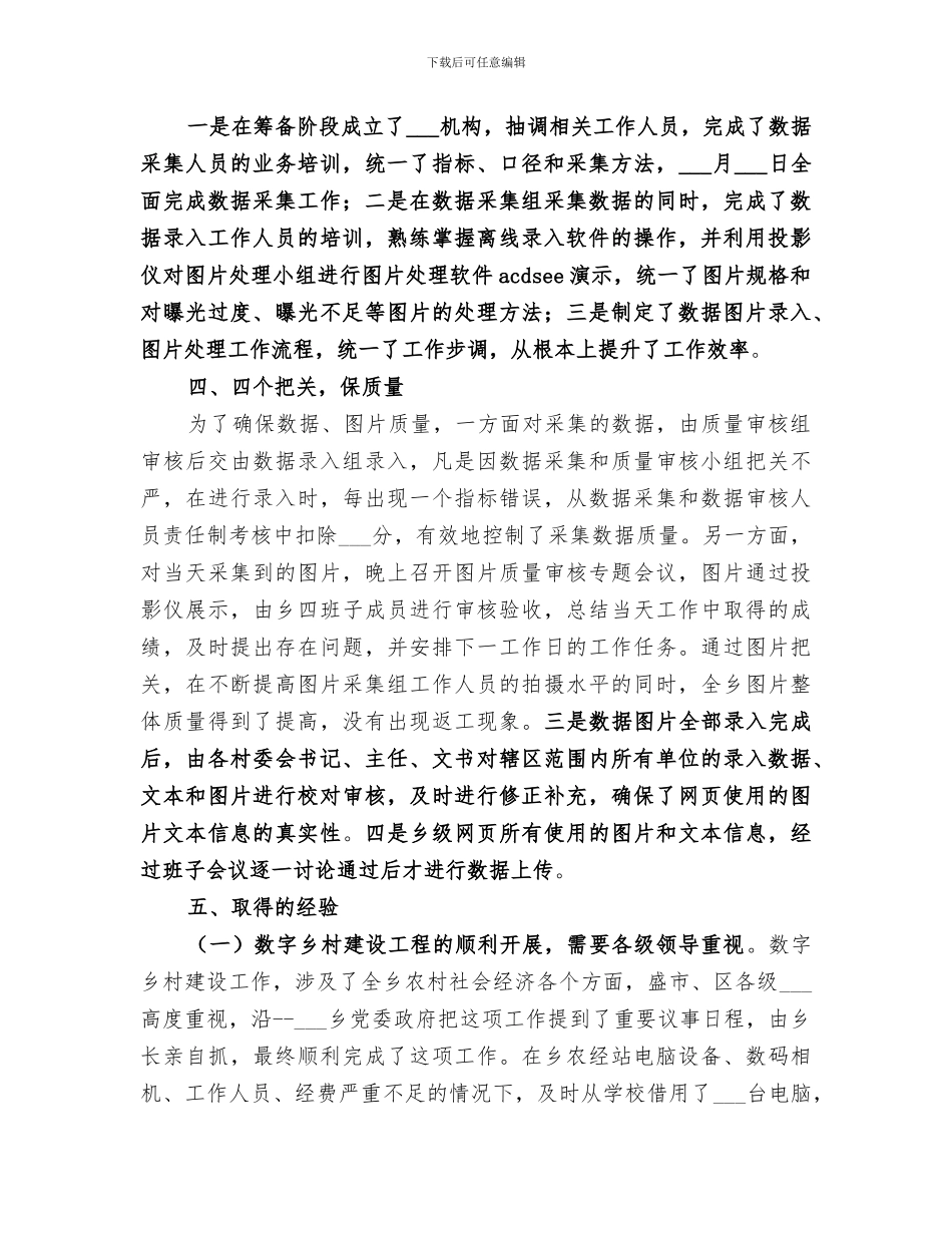 2024敬老院院长个人工作总结_第3页