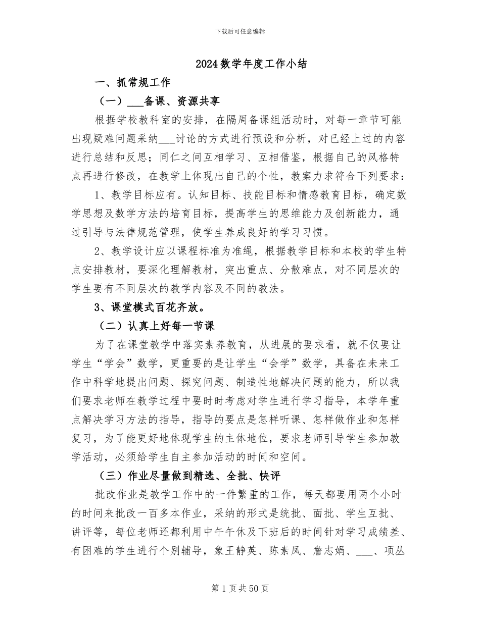 2024数学年度工作小结_第1页